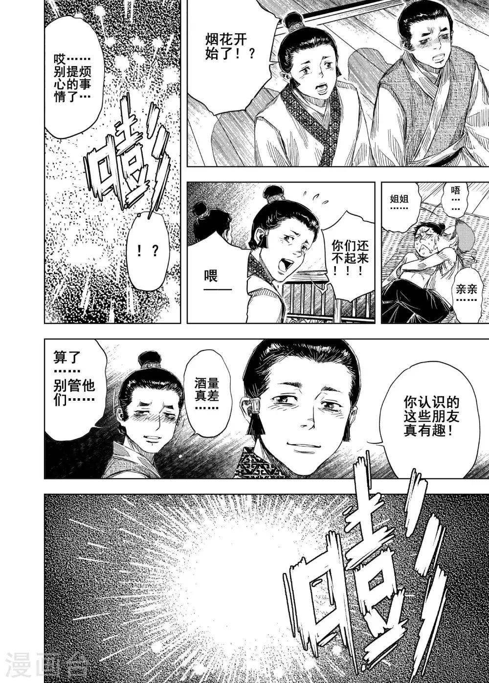 🍲钟馗传 第173话 烟花3 第14页