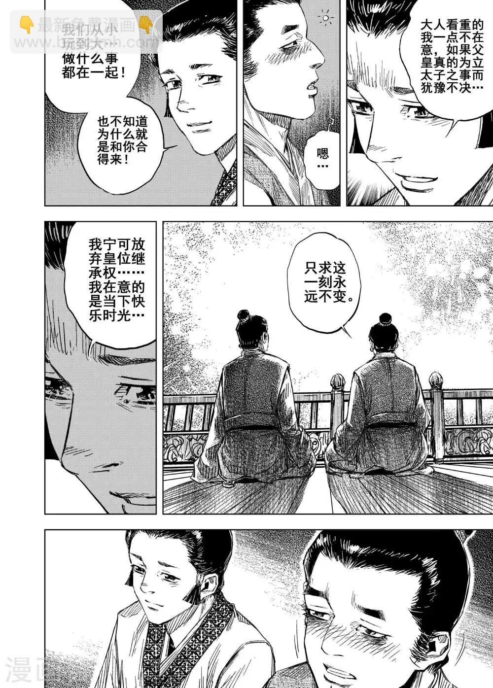 🍲钟馗传 第173话 烟花3 第16页