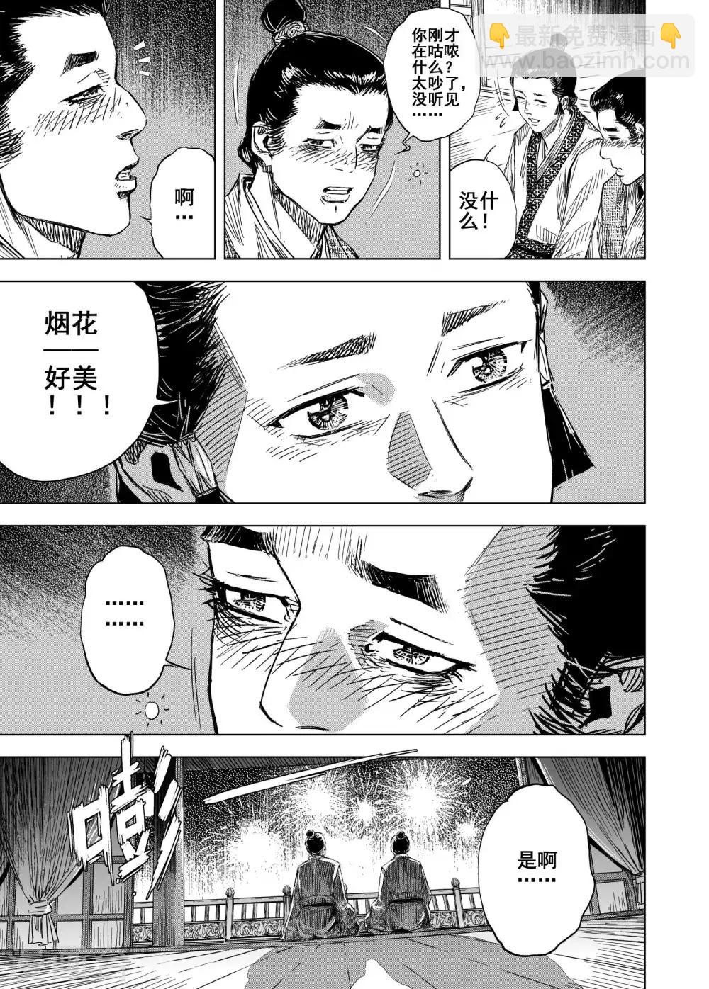 🍲钟馗传 第173话 烟花3 第17页