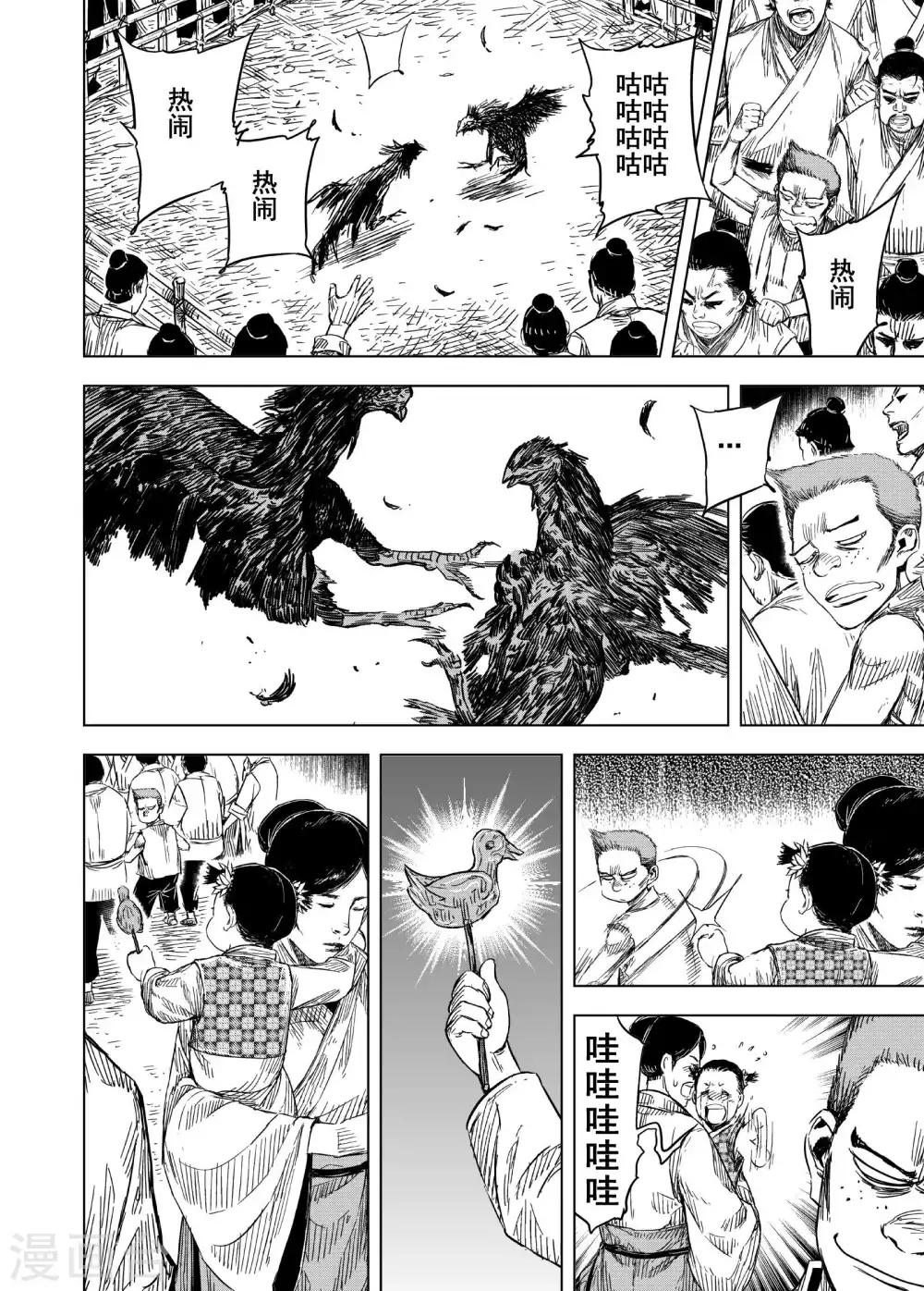 🍲钟馗传 第173话 烟花3 第2页