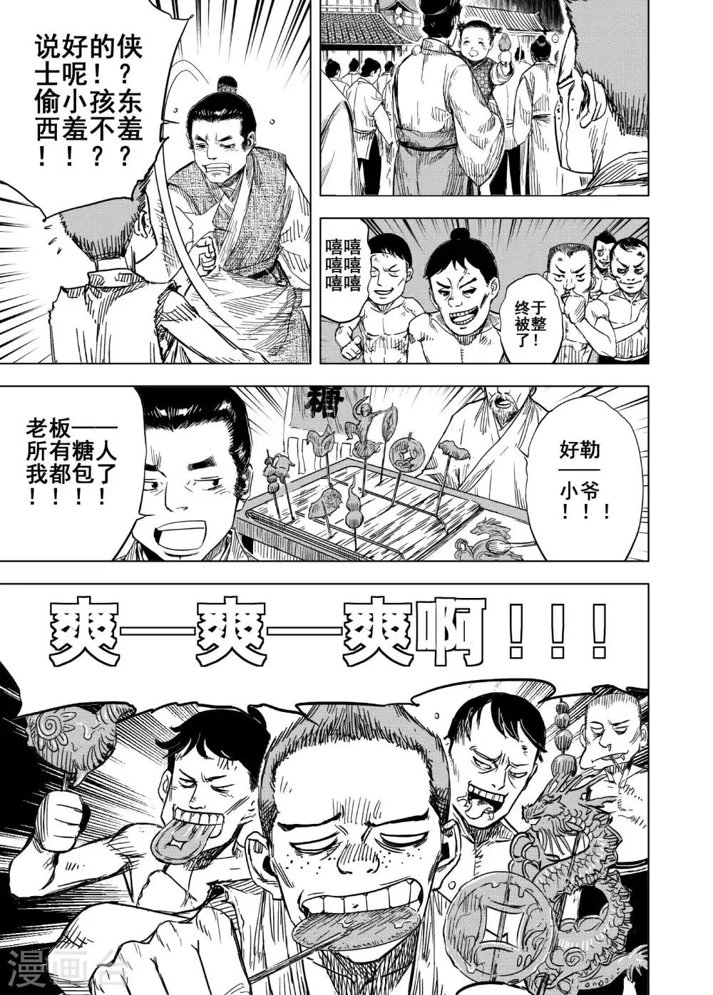 🍲钟馗传 第173话 烟花3 第3页