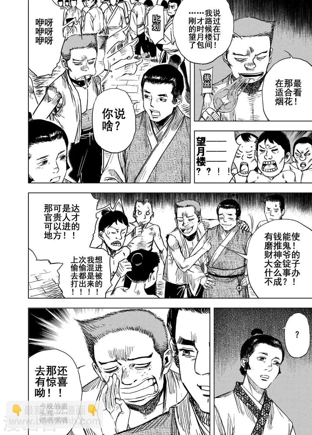 🍲钟馗传 第173话 烟花3 第4页