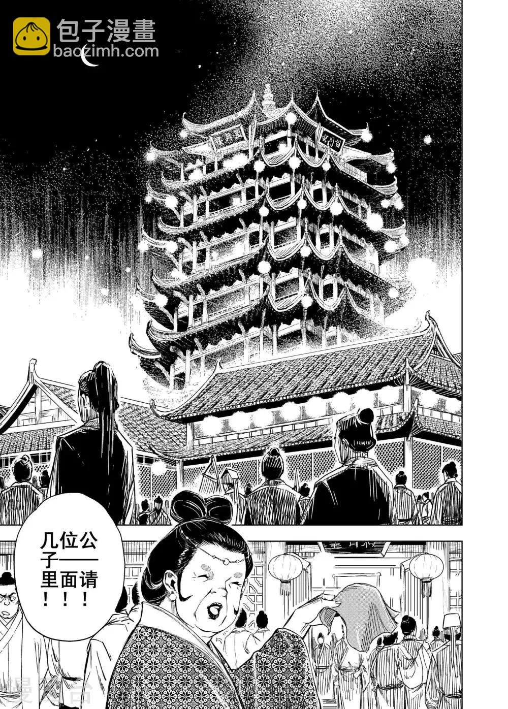 🍲钟馗传 第173话 烟花3 第5页