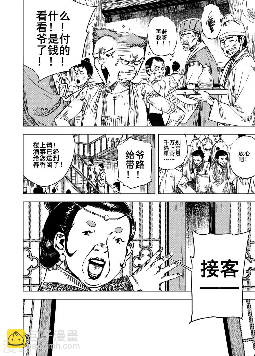 🍲钟馗传 第173话 烟花3 第6页