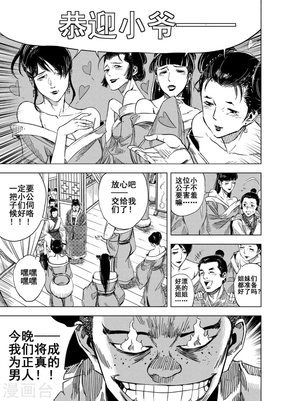 🍲钟馗传 第173话 烟花3 第7页