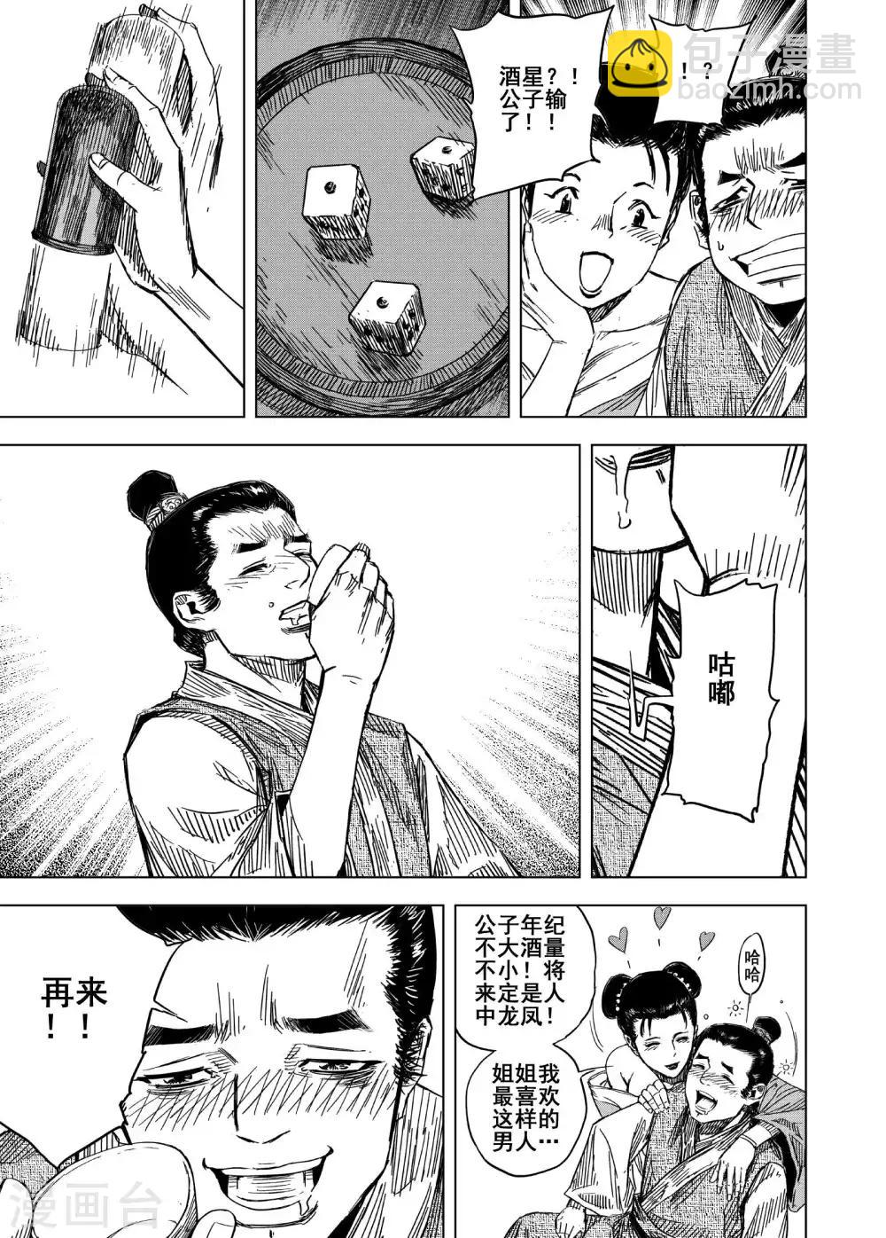🍲钟馗传 第173话 烟花3 第9页