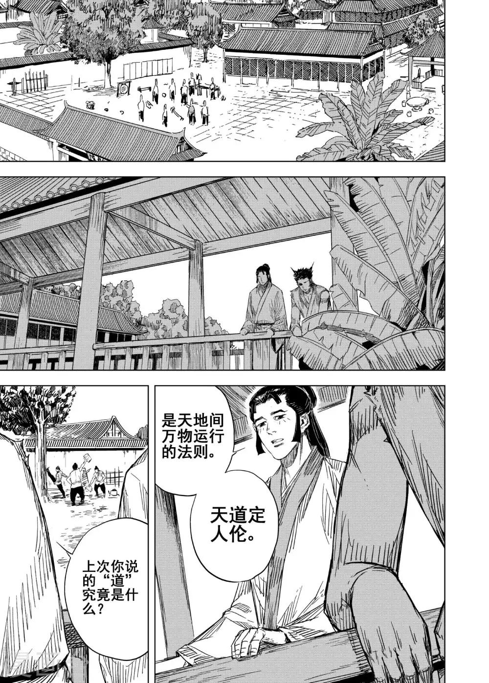 🍲钟馗传 第175话 雏2 第1页