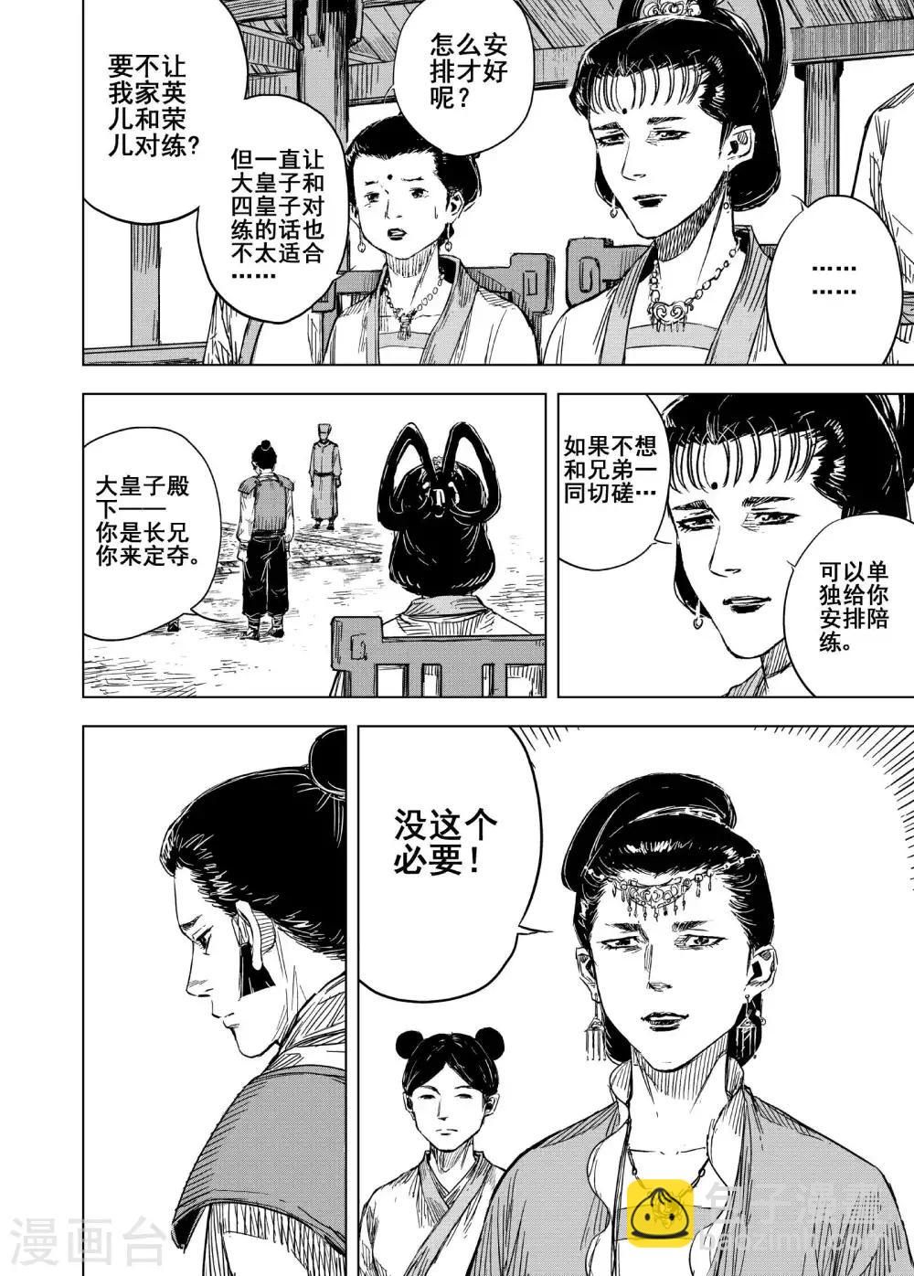 🍲钟馗传 第175话 雏2 第10页