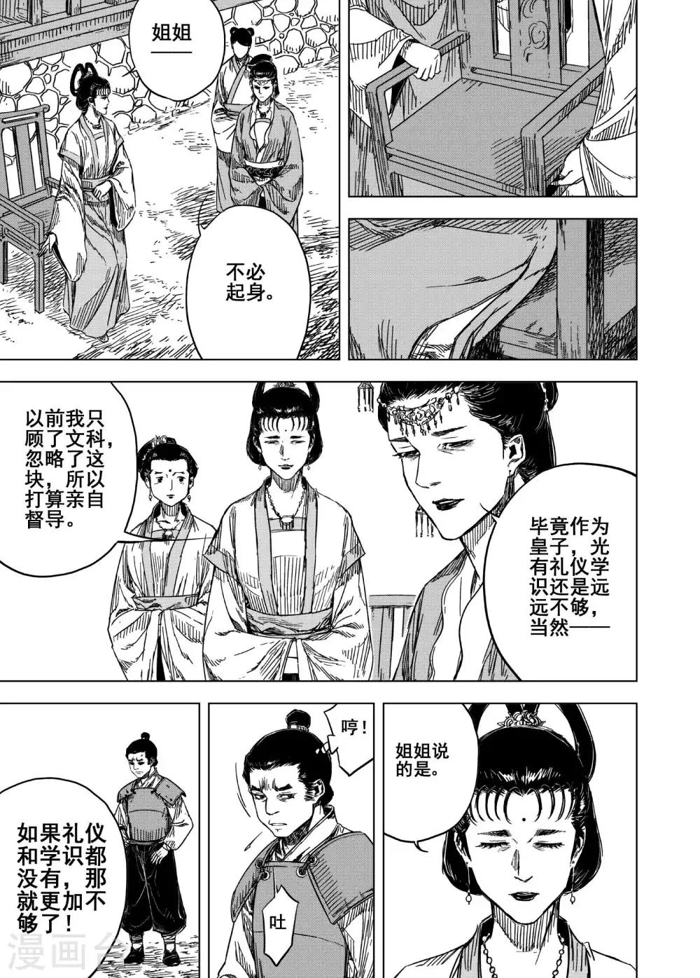 🍲钟馗传 第175话 雏2 第11页