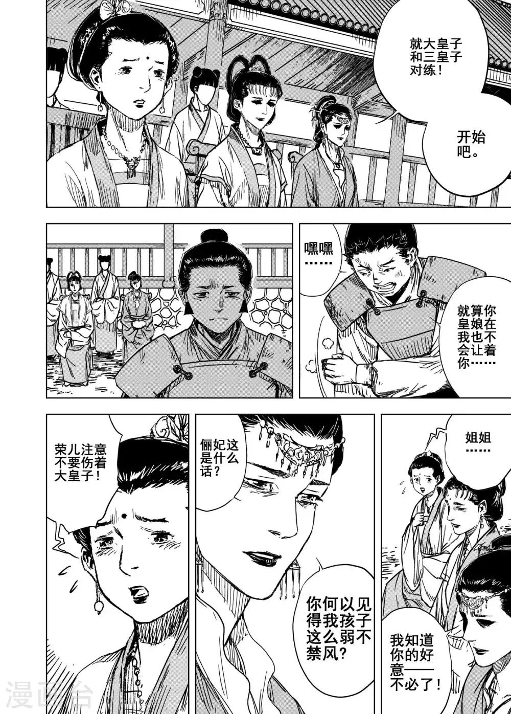 🍲钟馗传 第175话 雏2 第12页