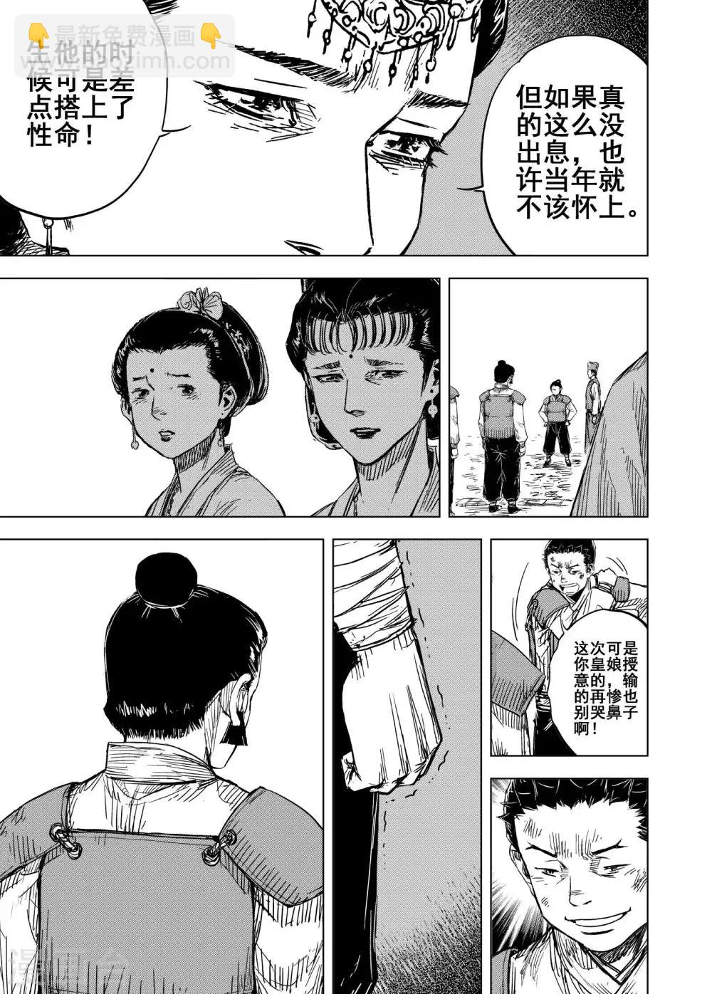🍲钟馗传 第175话 雏2 第13页