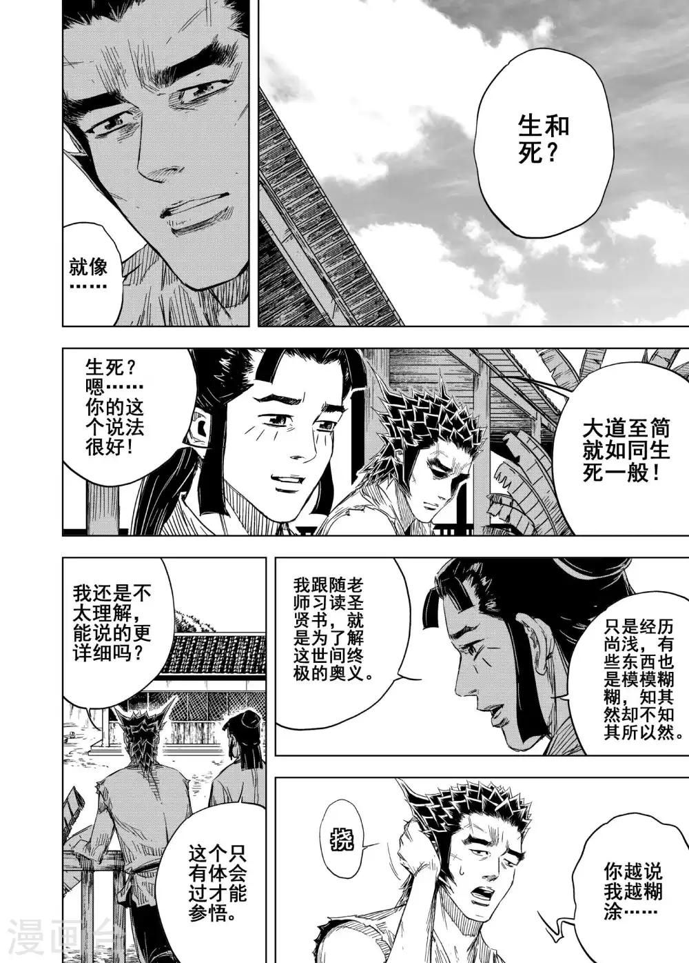 🍲钟馗传 第175话 雏2 第2页