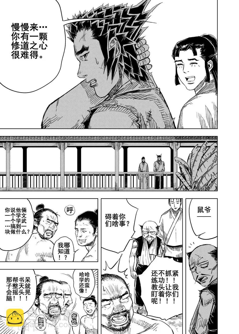 🍲钟馗传 第175话 雏2 第3页