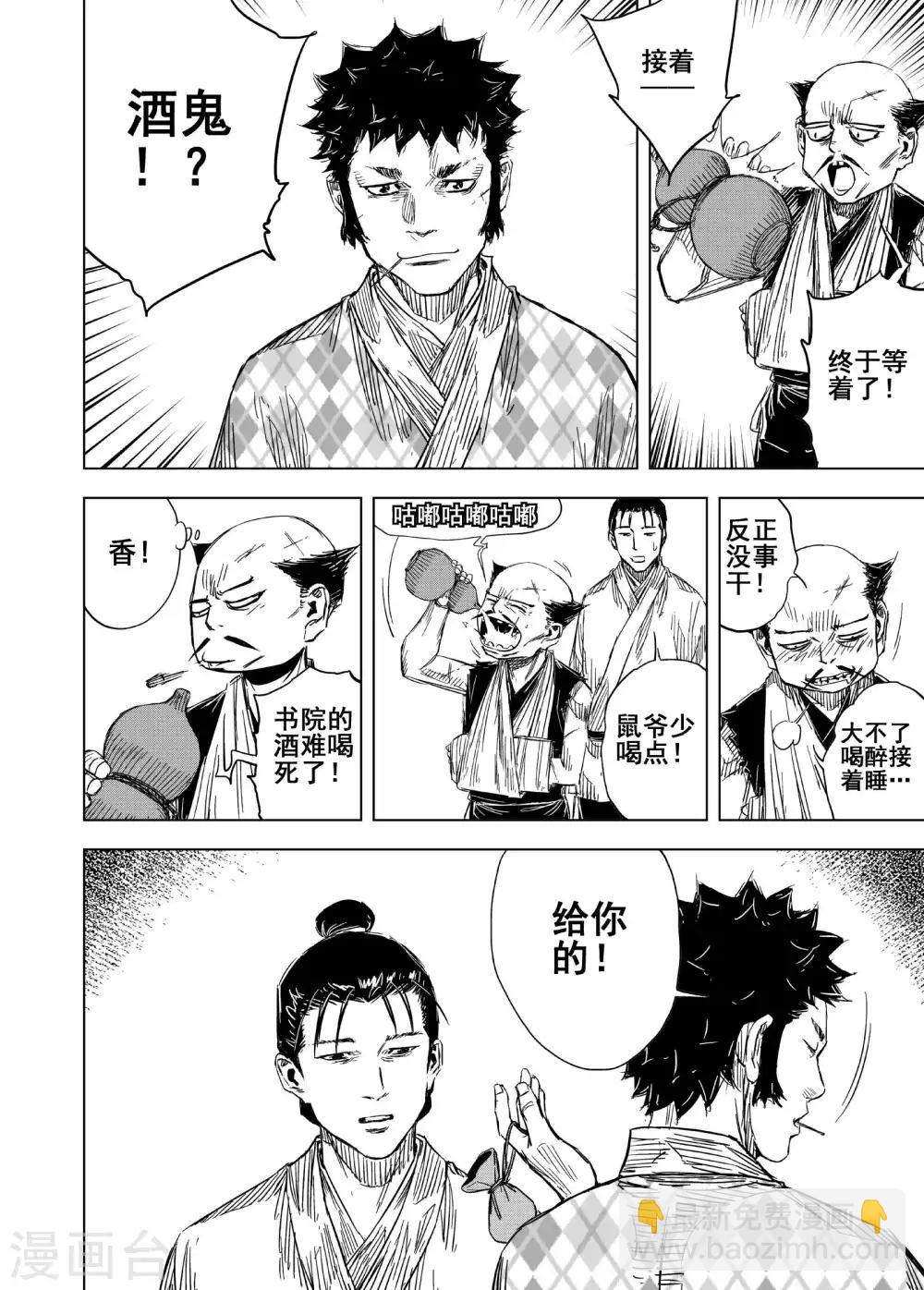 🍲钟馗传 第175话 雏2 第4页