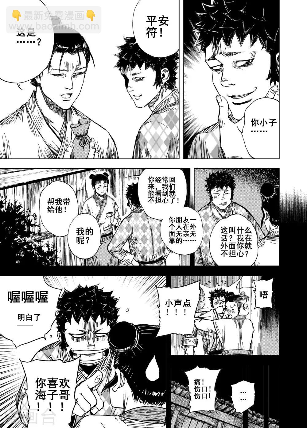 🍲钟馗传 第175话 雏2 第5页