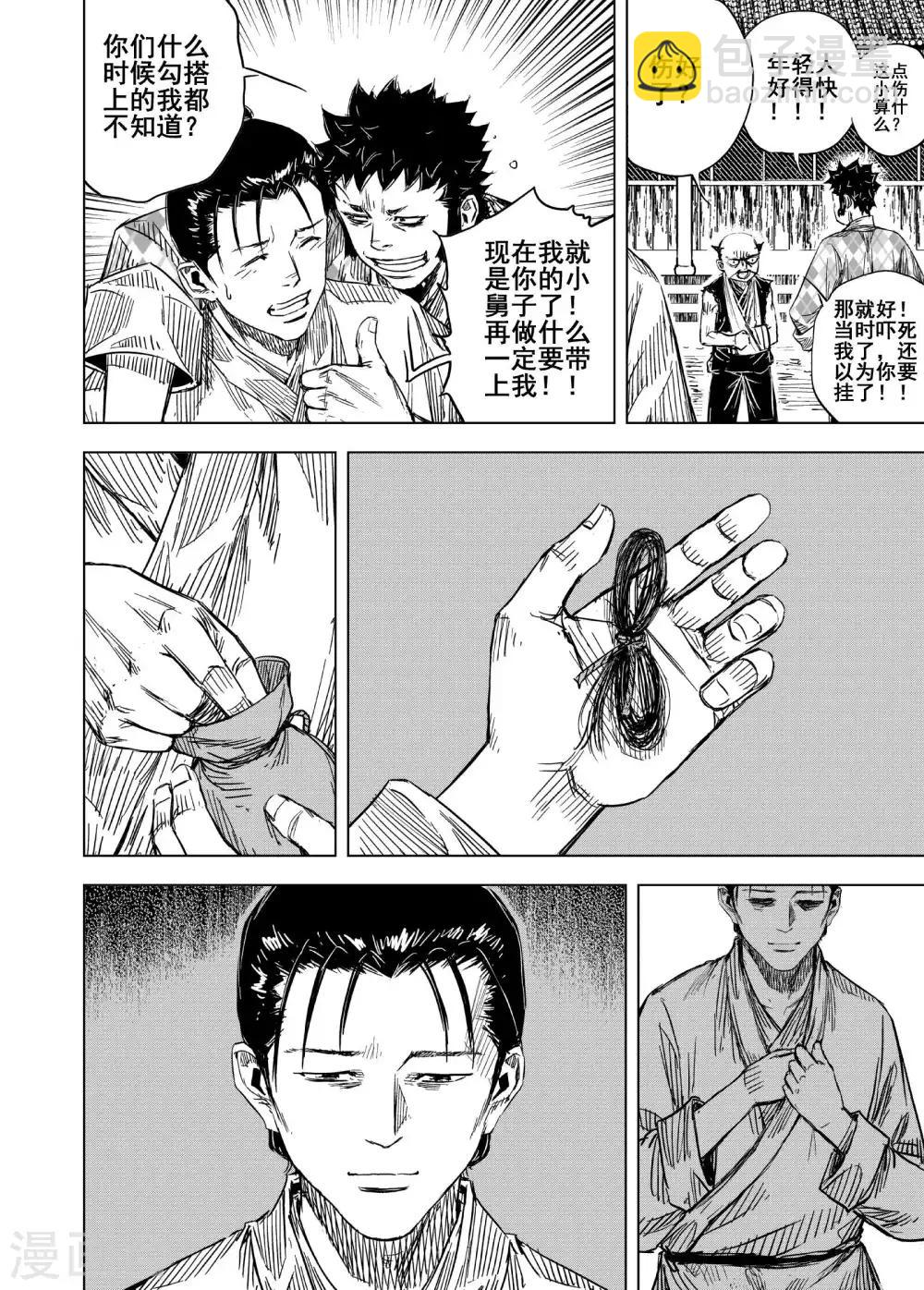 🍲钟馗传 第175话 雏2 第6页