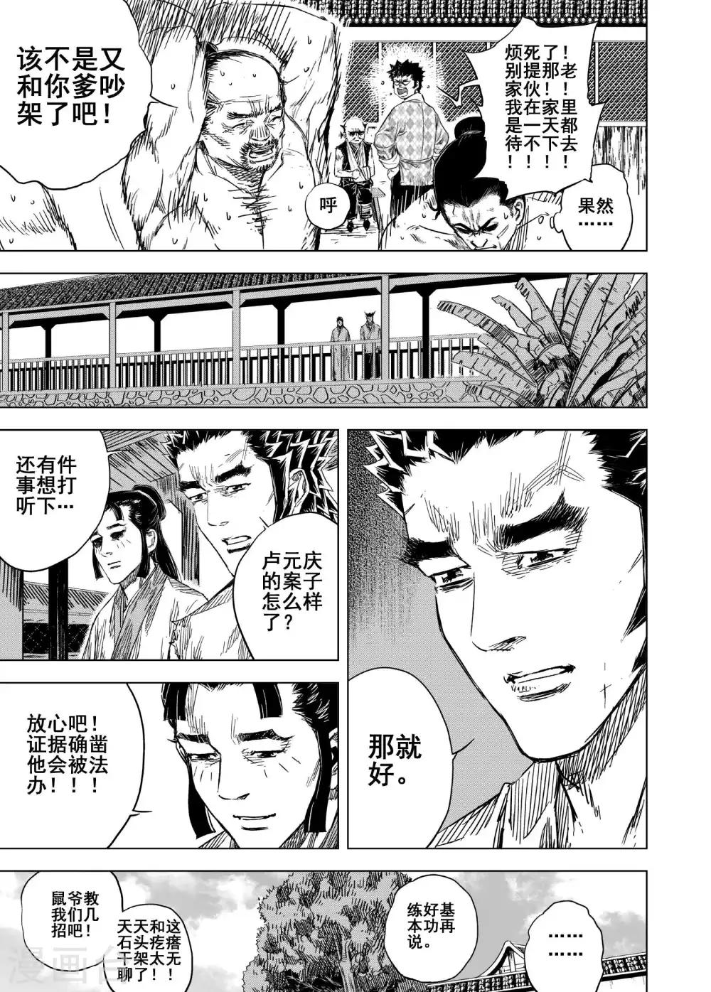 🍲钟馗传 第175话 雏2 第7页