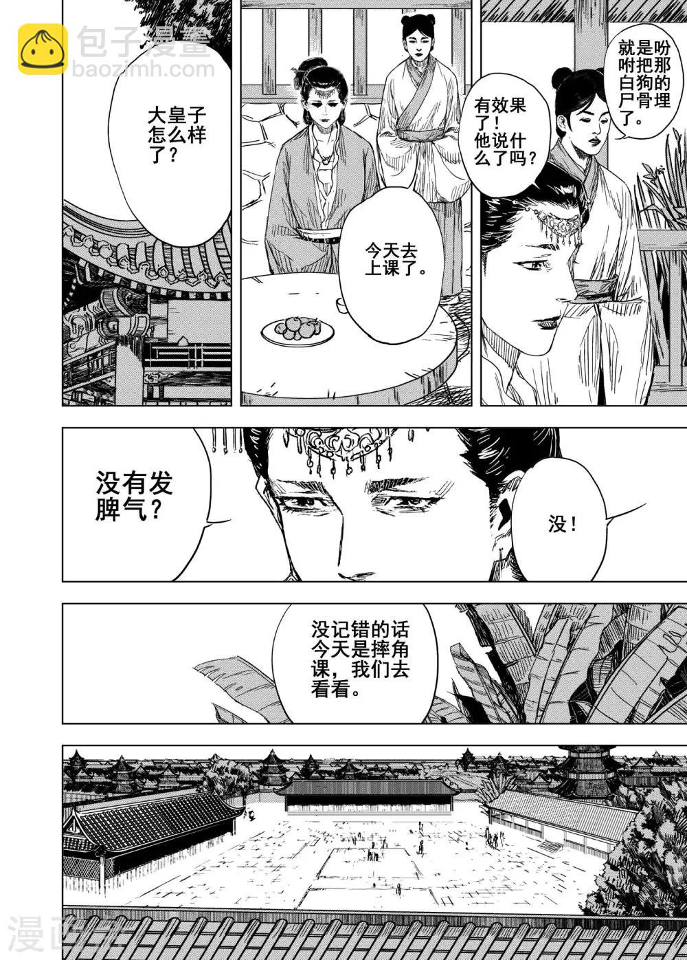 🍲钟馗传 第175话 雏2 第8页