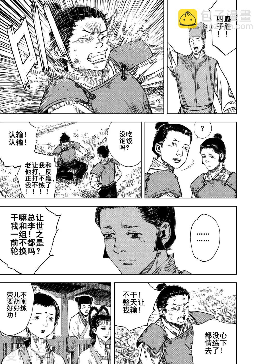 🍲钟馗传 第175话 雏2 第9页
