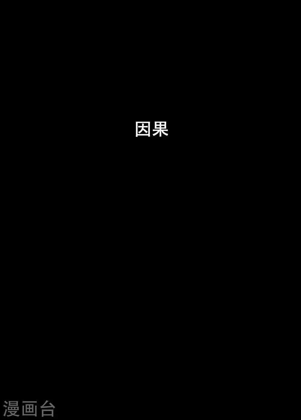 🍲钟馗传 第177话 因果1 第1页