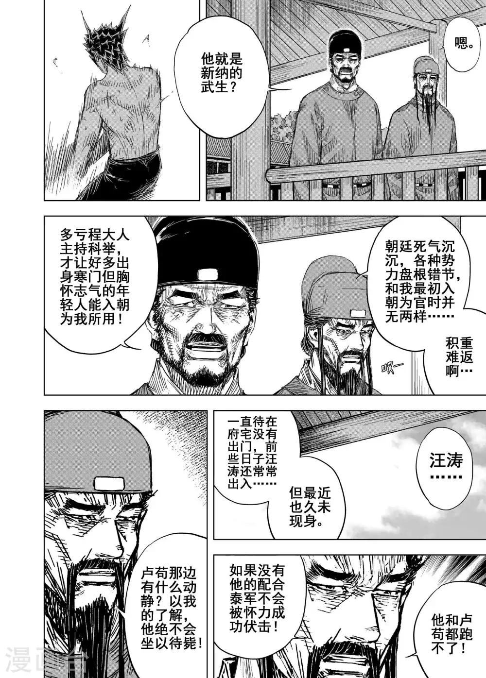 🍲钟馗传 第177话 因果1 第10页