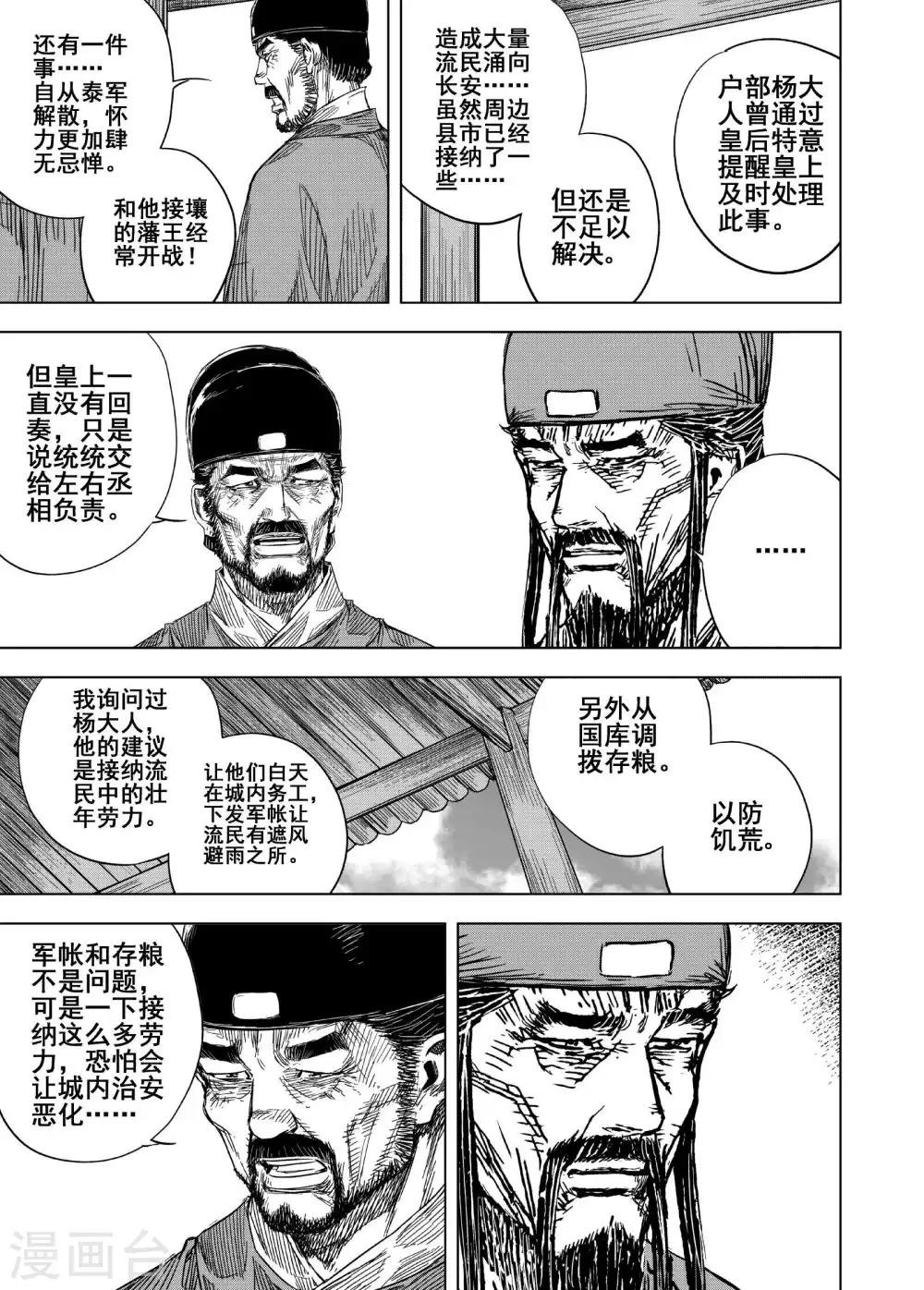🍲钟馗传 第177话 因果1 第11页