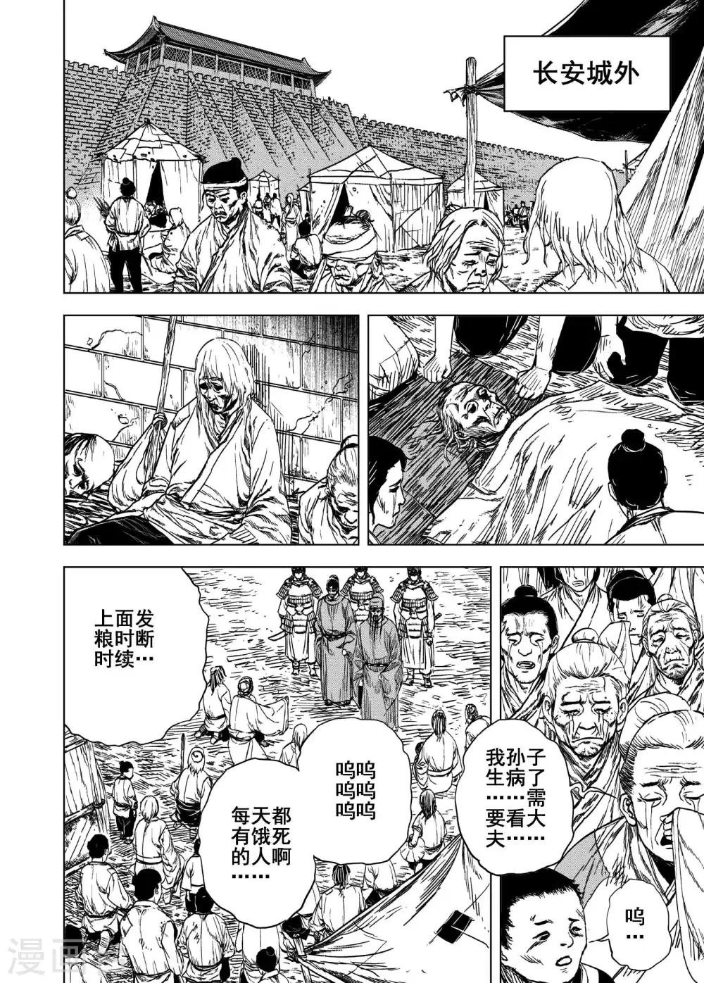 🍲钟馗传 第177话 因果1 第12页