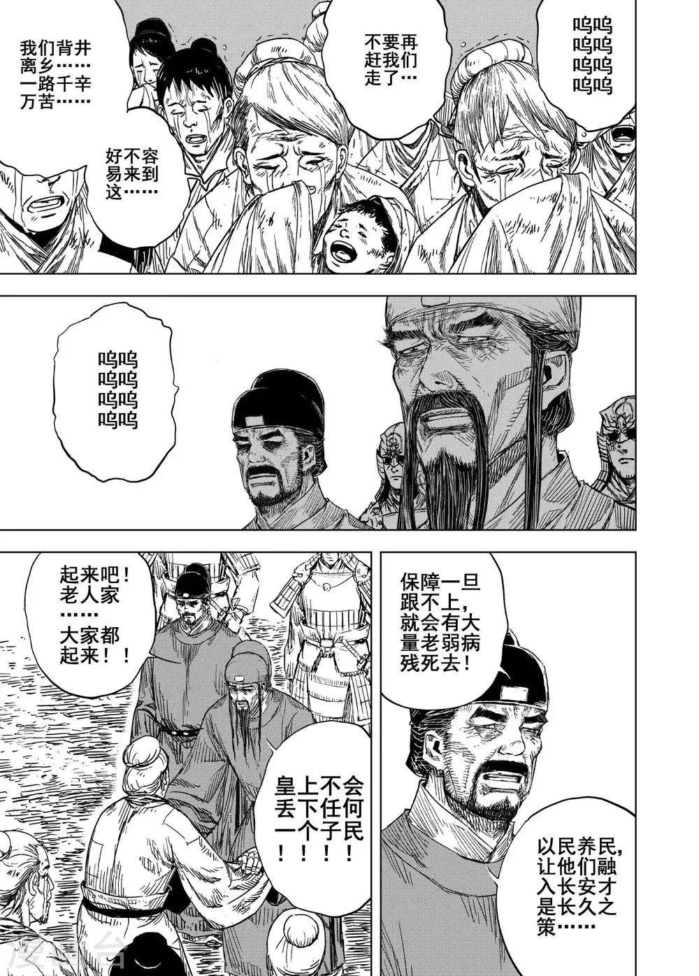 🍲钟馗传 第177话 因果1 第13页