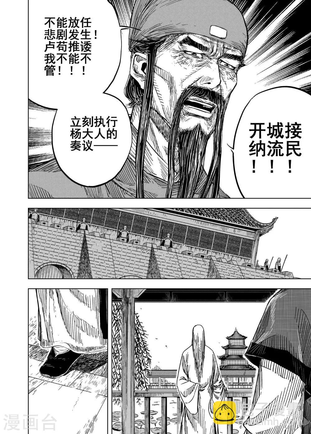 🍲钟馗传 第177话 因果1 第14页