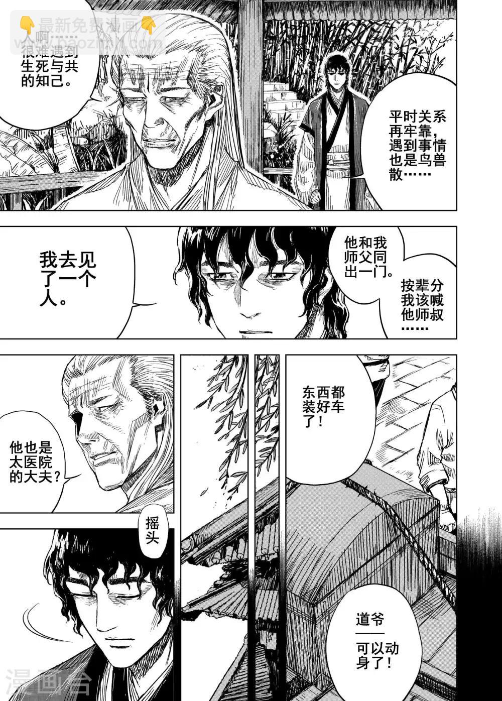 🍲钟馗传 第177话 因果1 第15页