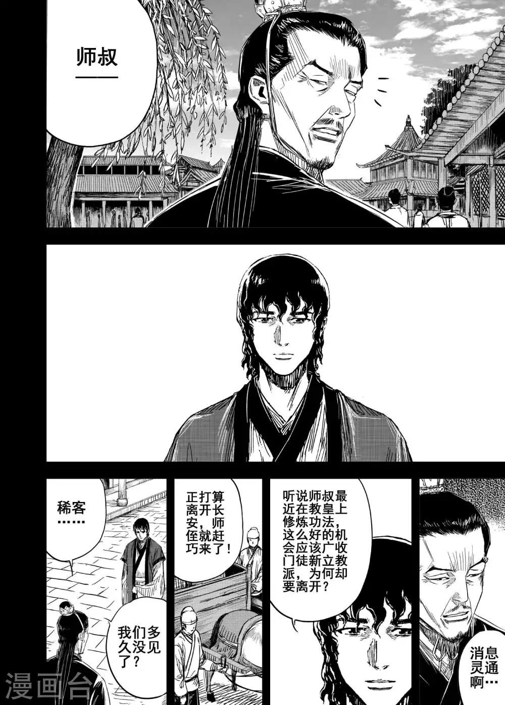 🍲钟馗传 第177话 因果1 第16页