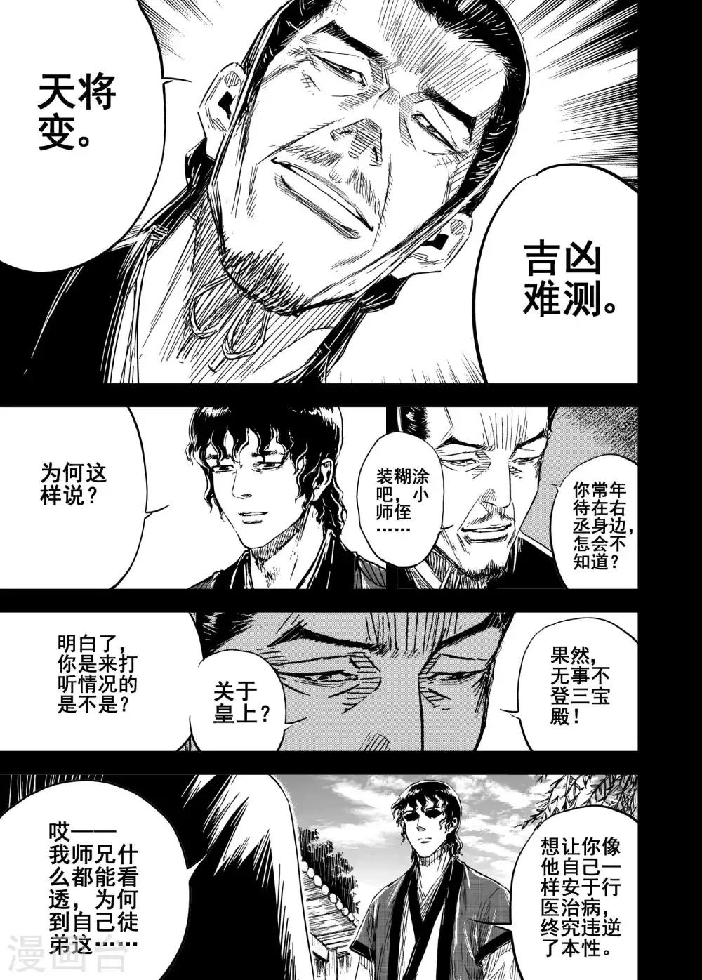 🍲钟馗传 第177话 因果1 第17页