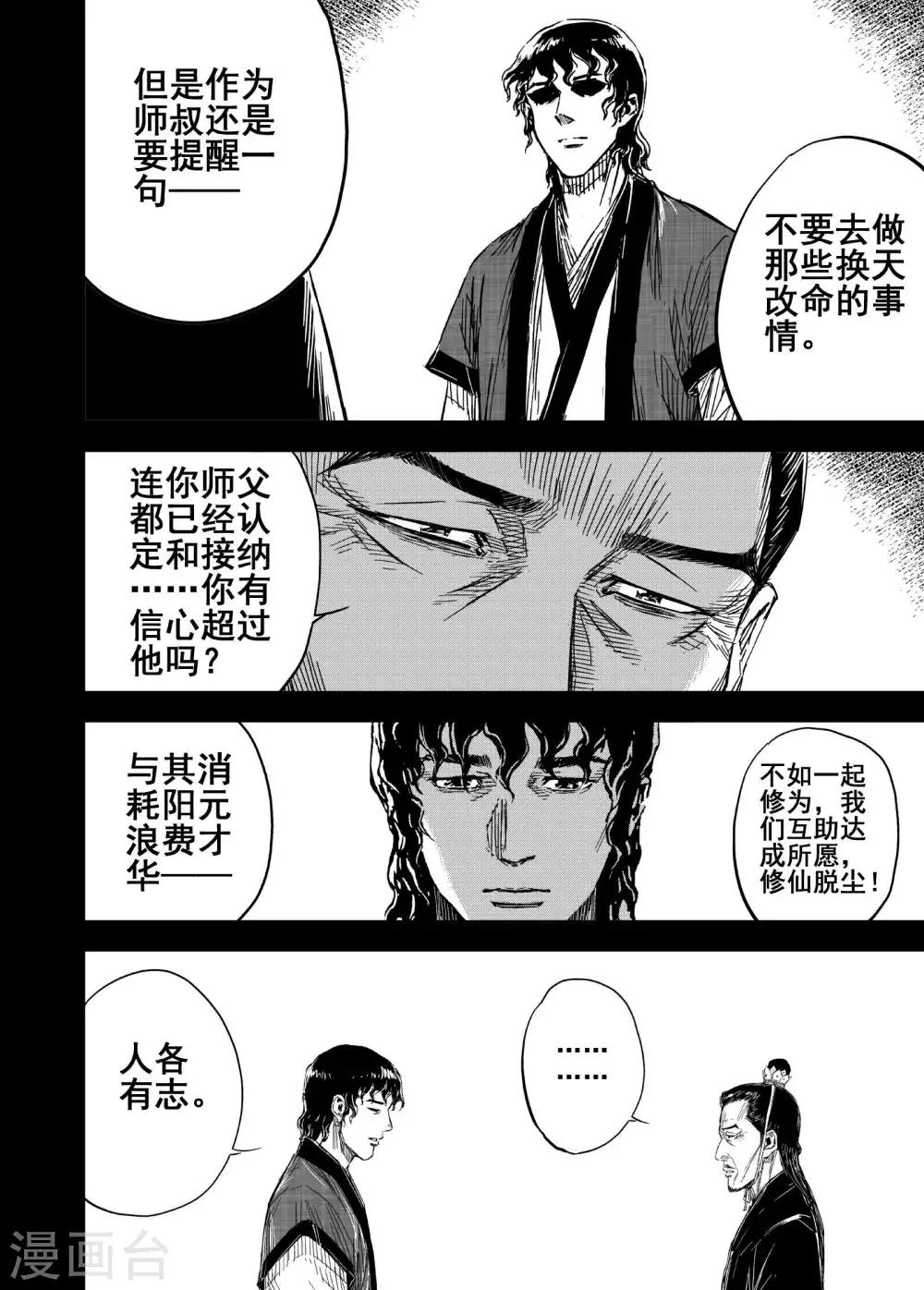🍲钟馗传 第177话 因果1 第18页