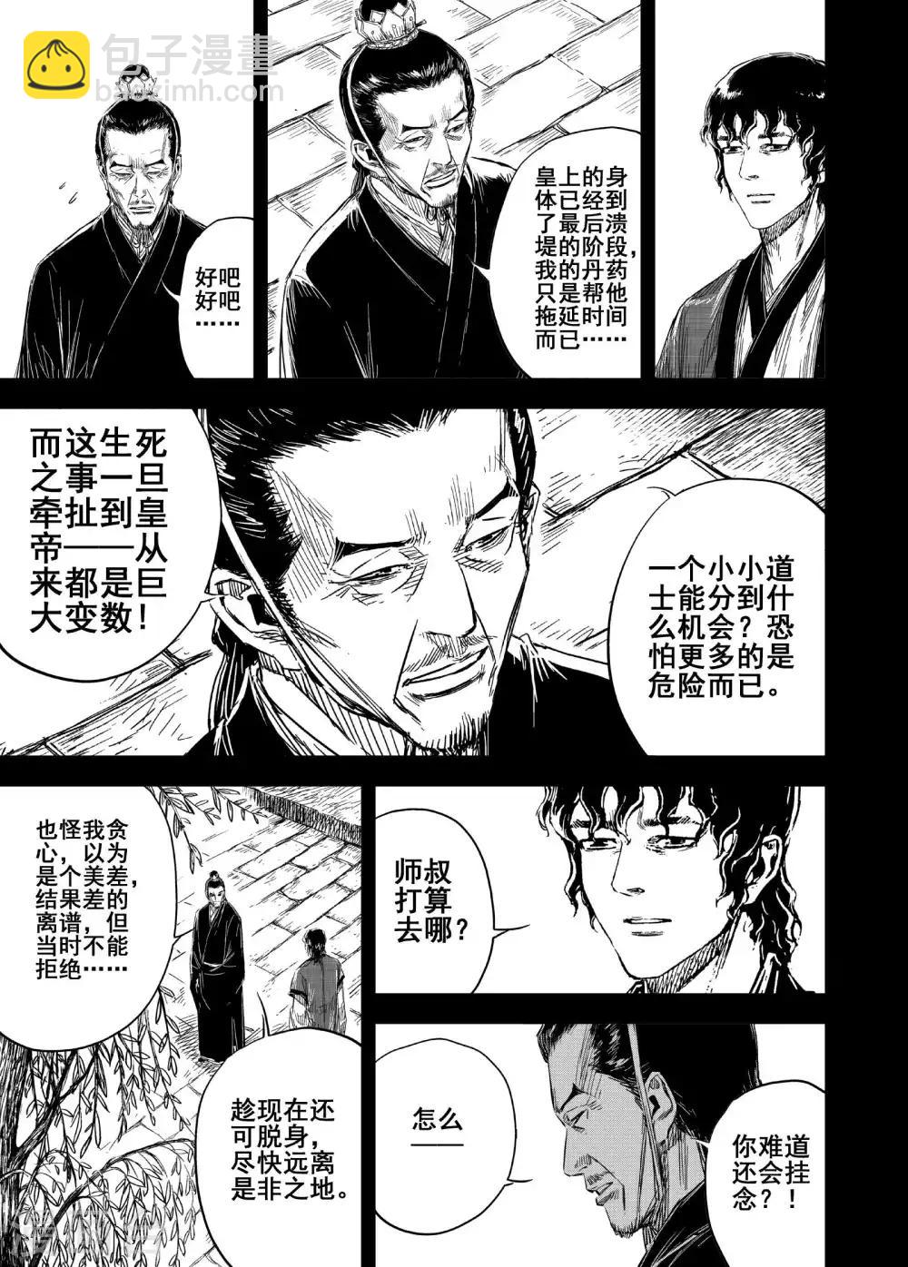 🍲钟馗传 第177话 因果1 第19页
