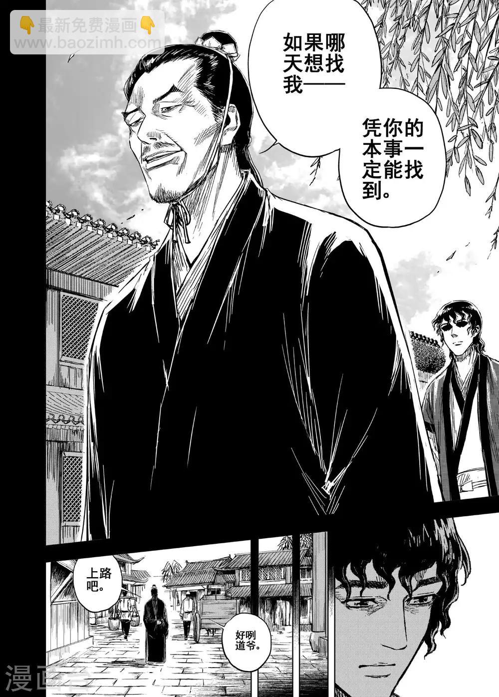 🍲钟馗传 第177话 因果1 第20页