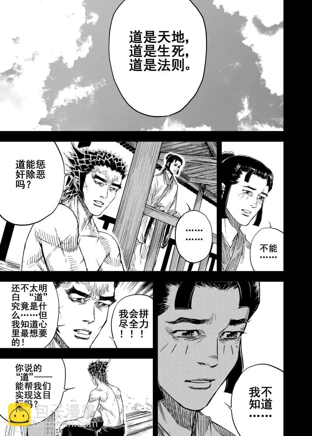 🍲钟馗传 第177话 因果1 第5页