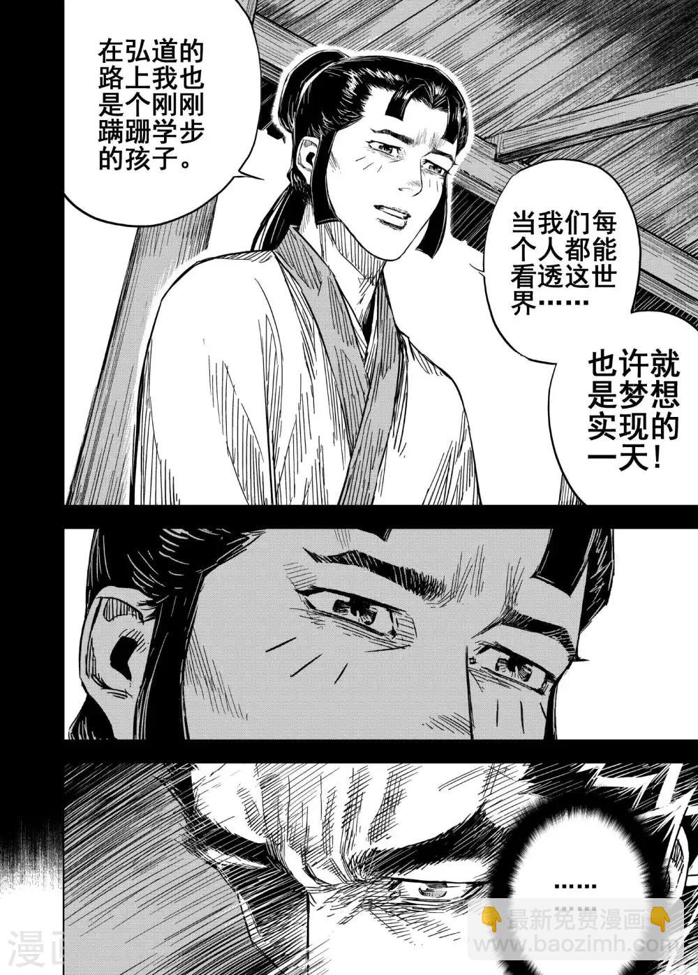 🍲钟馗传 第177话 因果1 第6页