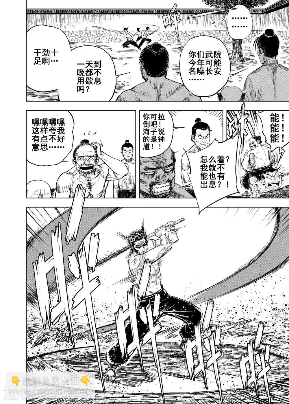 🍲钟馗传 第177话 因果1 第8页