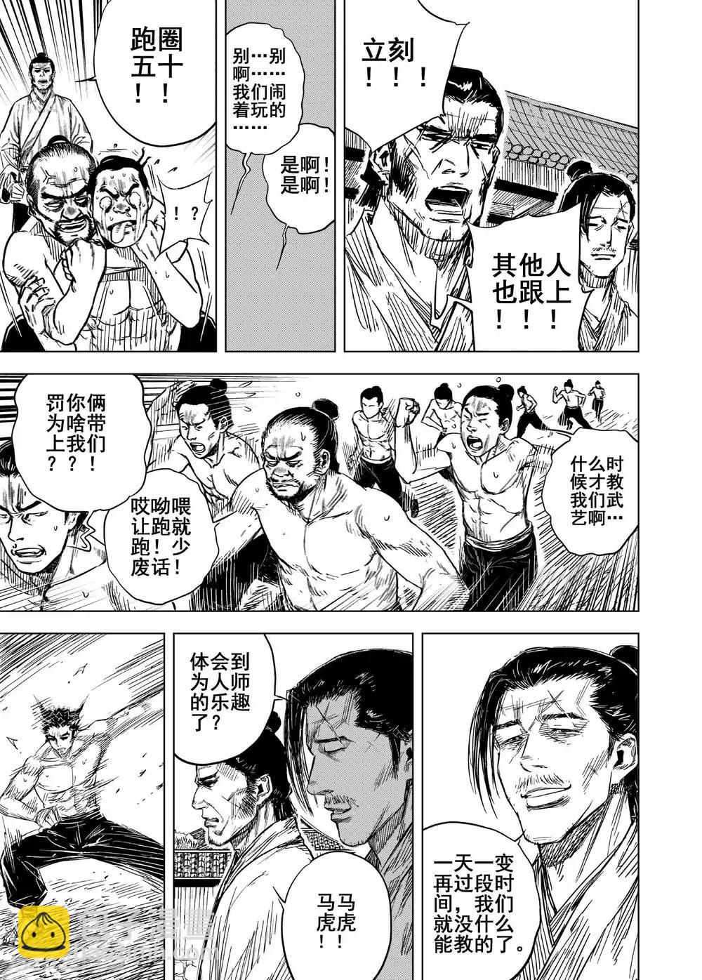 🍲钟馗传 第177话 因果1 第9页