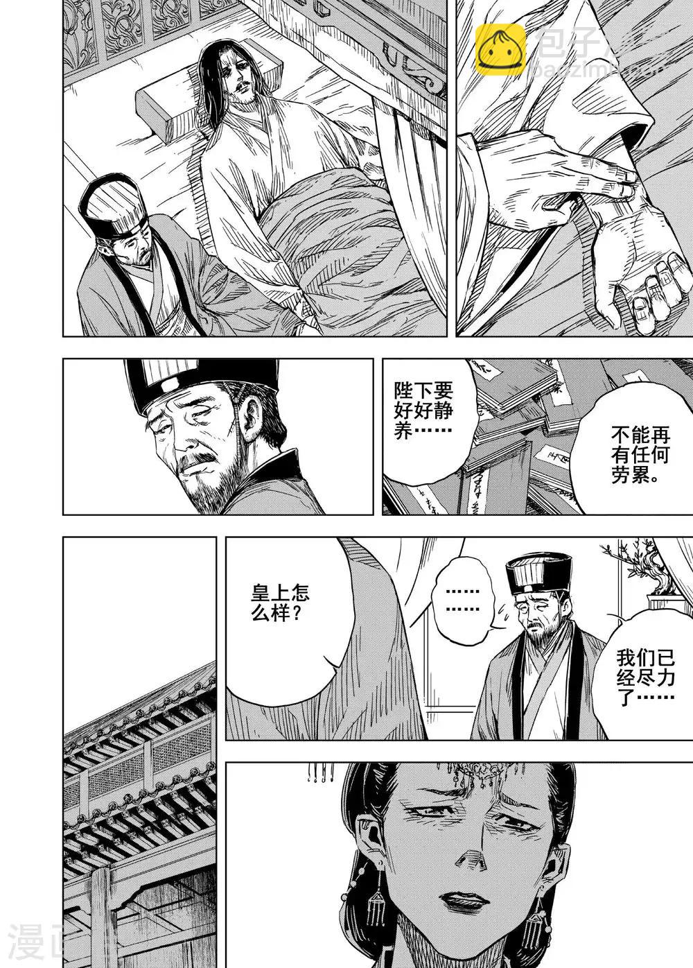 🍲钟馗传 第179话 因果3 第10页