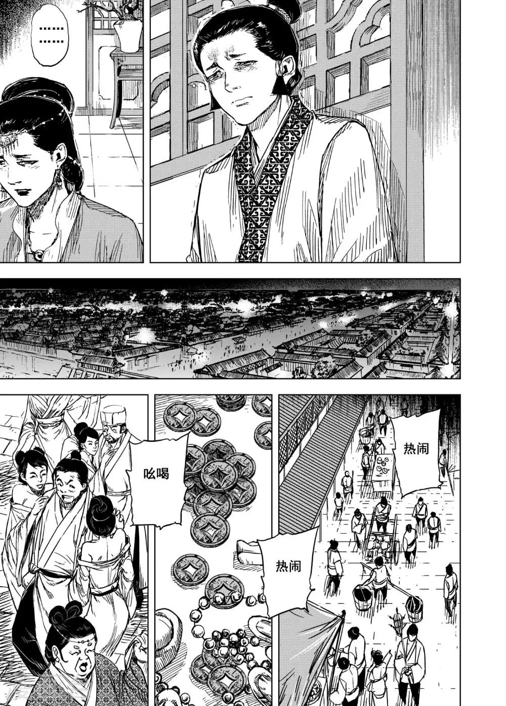 🍲钟馗传 第179话 因果3 第11页