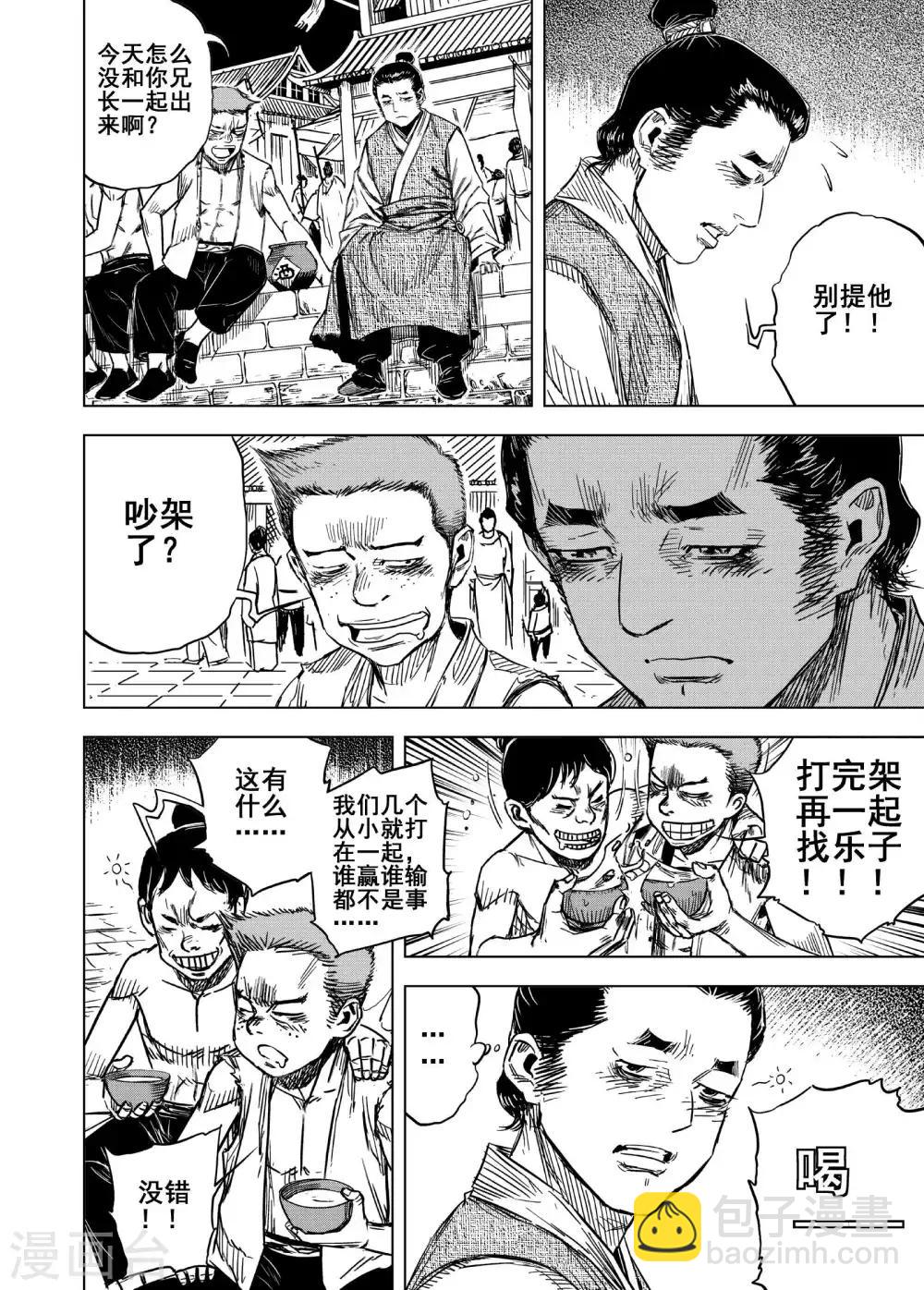 🍲钟馗传 第179话 因果3 第12页