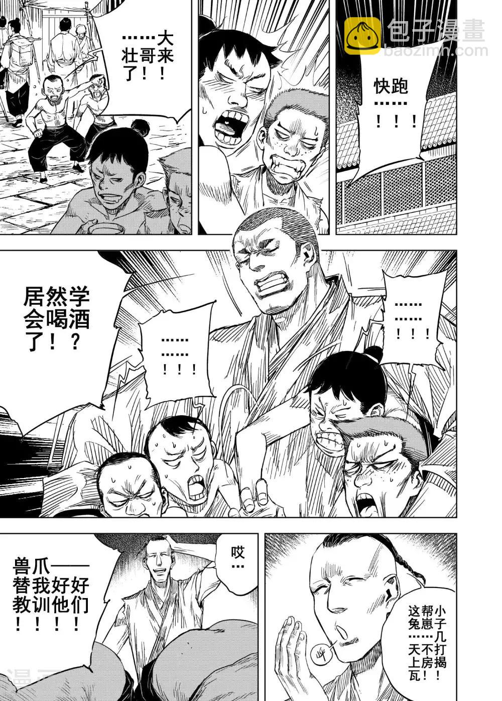 🍲钟馗传 第179话 因果3 第13页
