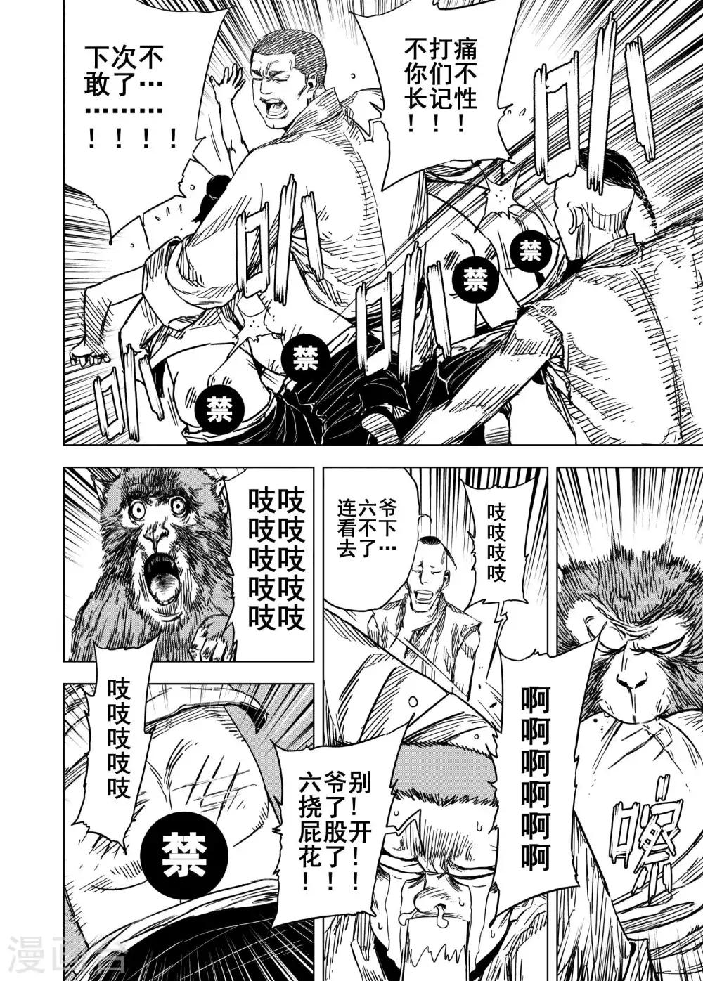 🍲钟馗传 第179话 因果3 第14页