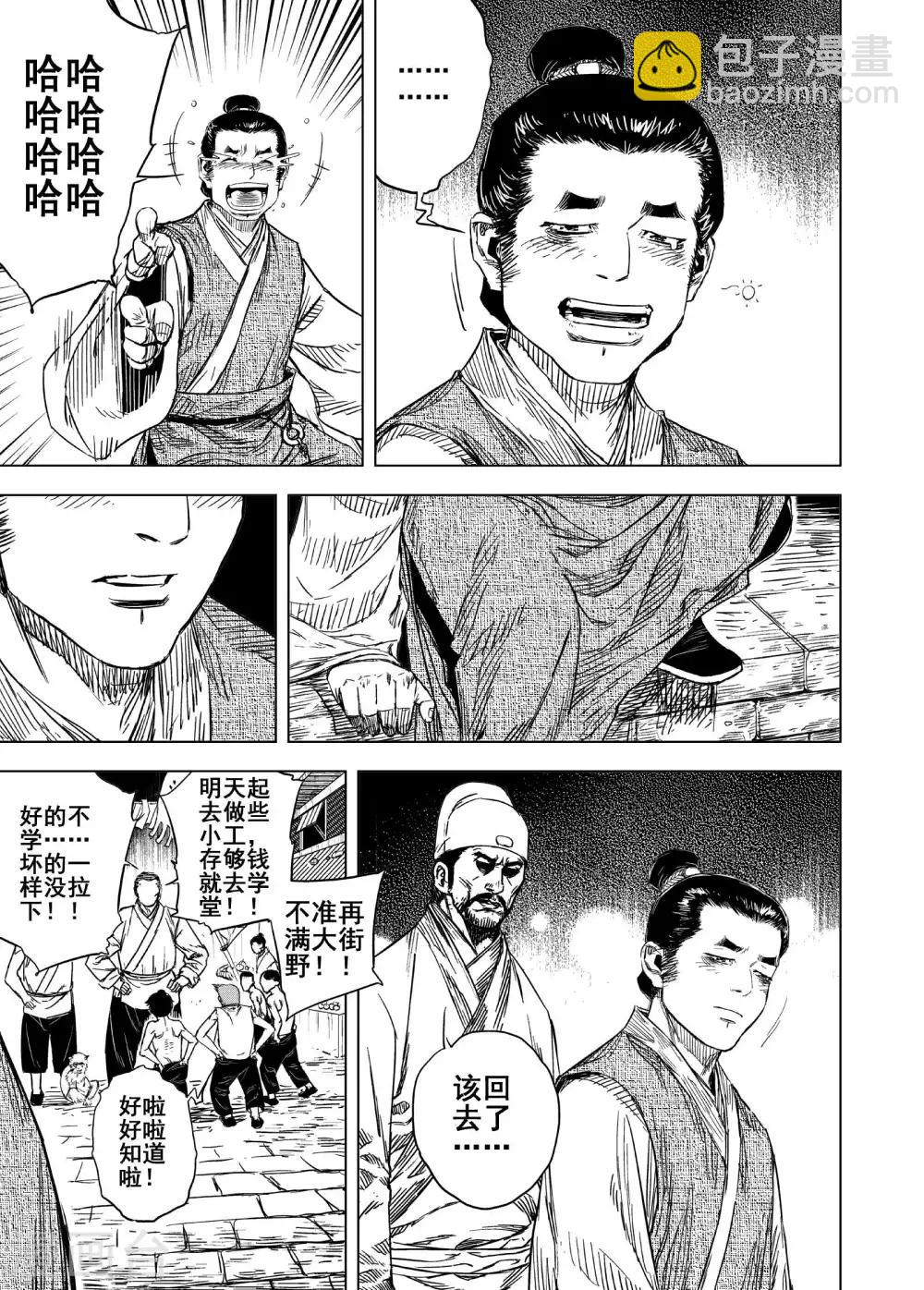 🍲钟馗传 第179话 因果3 第15页