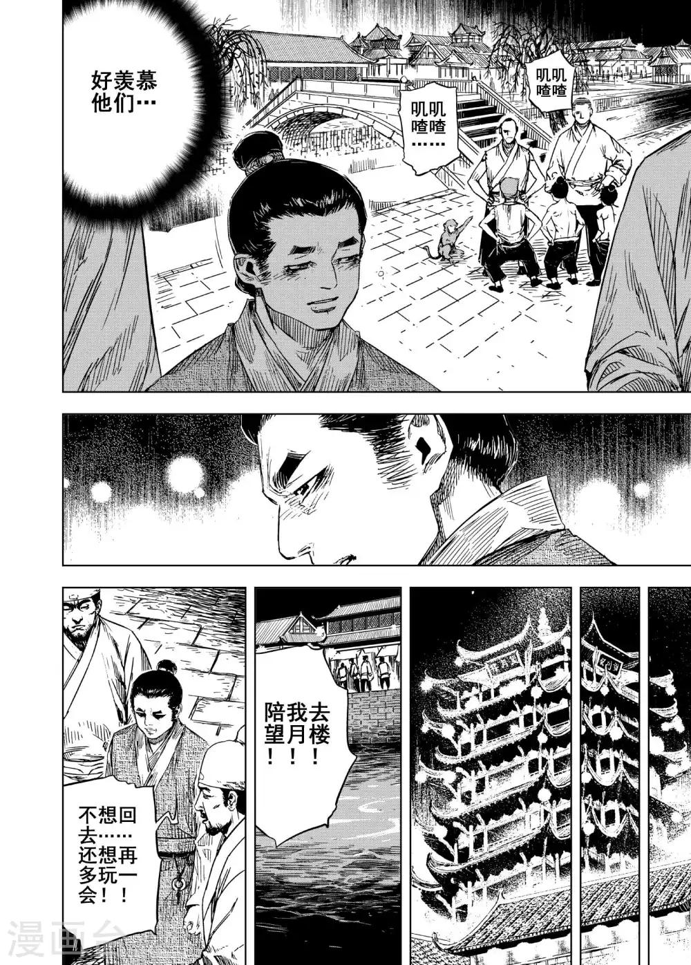 🍲钟馗传 第179话 因果3 第16页