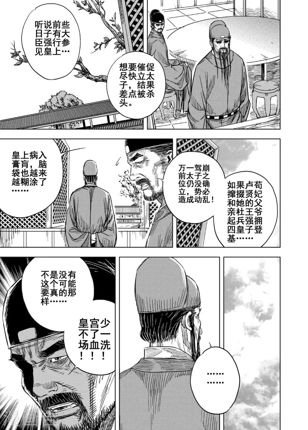 🍲钟馗传 第179话 因果3 第17页