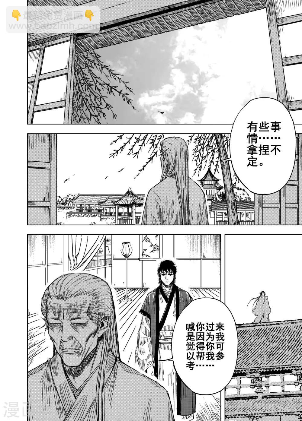 🍲钟馗传 第179话 因果3 第18页