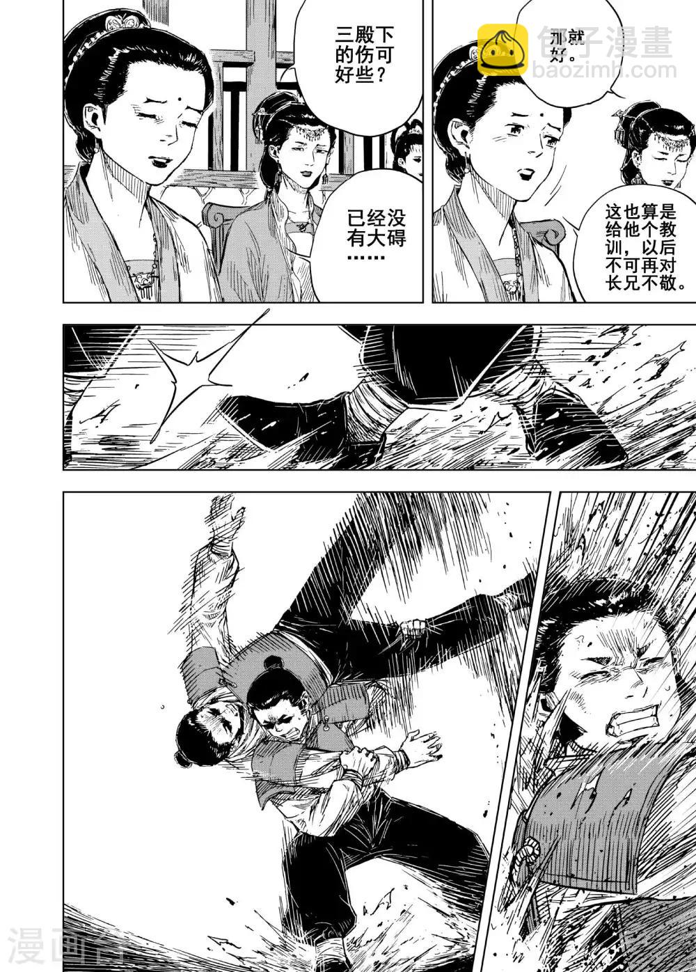 🍲钟馗传 第179话 因果3 第2页