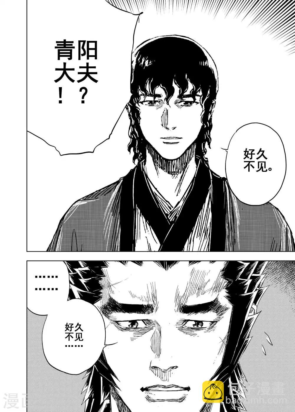 🍲钟馗传 第179话 因果3 第20页